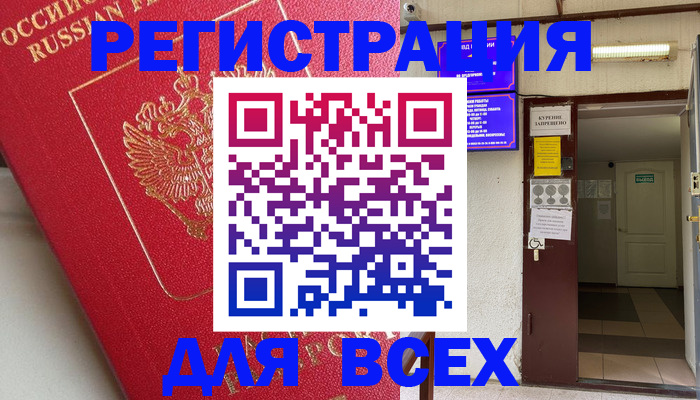 купить прописку в Гатчине