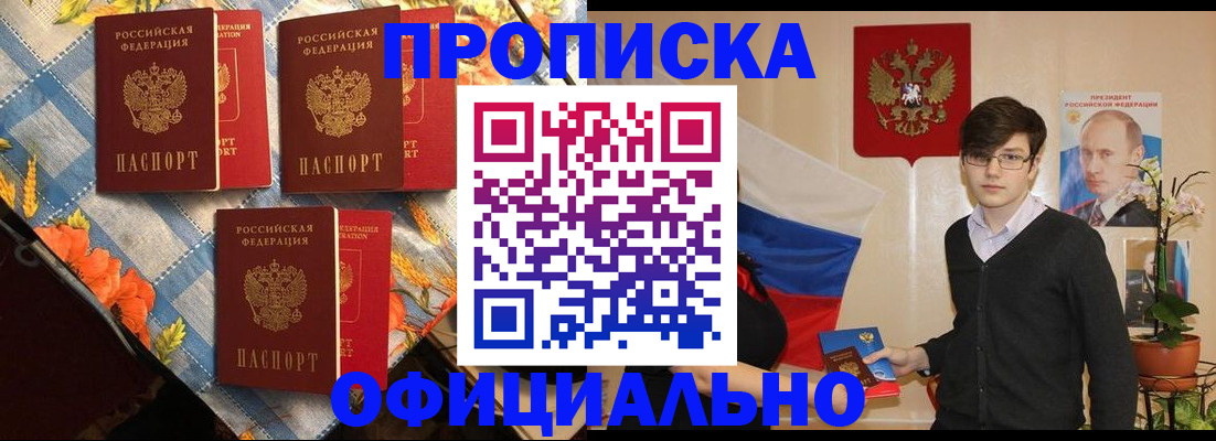 прописка для работы в Гатчине