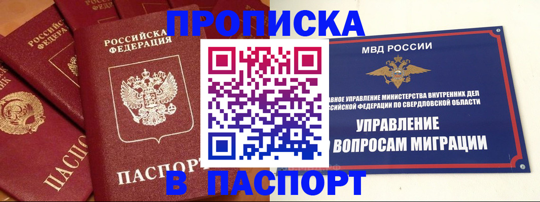 купить прописку в Гатчине